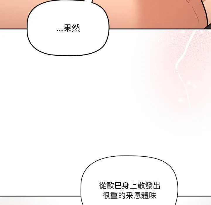 疫情期间的家教生活 第70话 第37页