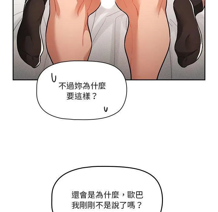 疫情期间的家教生活 第70话 第47页