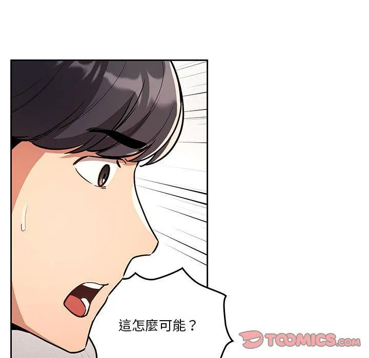 疫情期间的家教生活 第70话 第39页