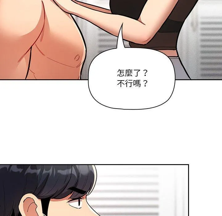疫情期间的家教生活 第70话 第53页