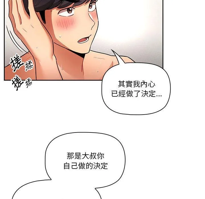 疫情期间的家教生活 第70话 第67页