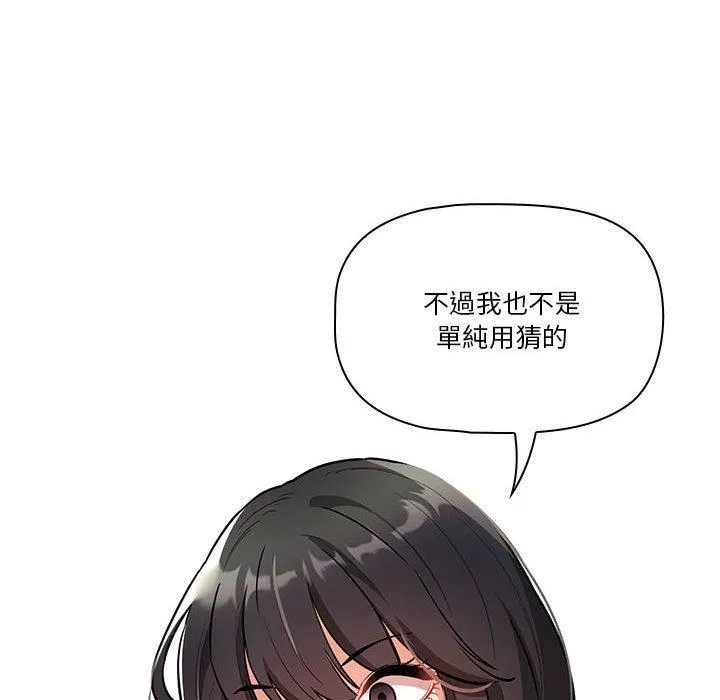 疫情期间的家教生活 第70话 第12页