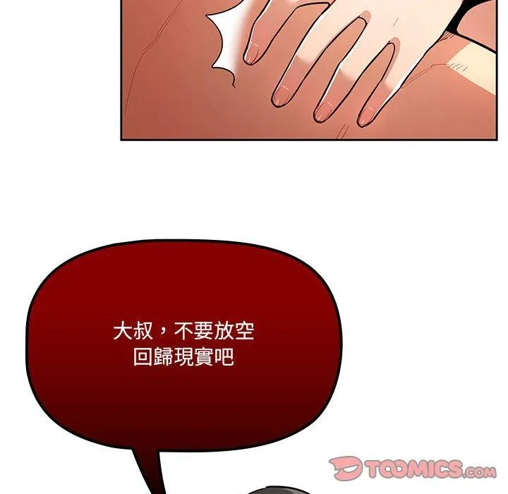 疫情期间的家教生活 第70话 第93页