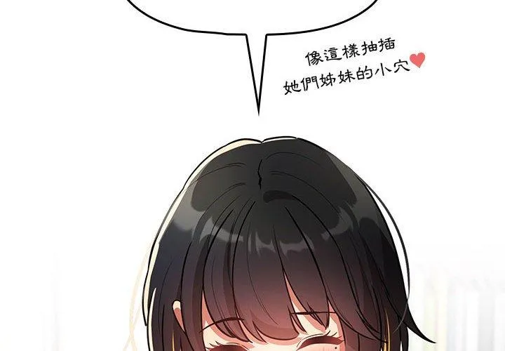 疫情期间的家教生活 第70话 第2页