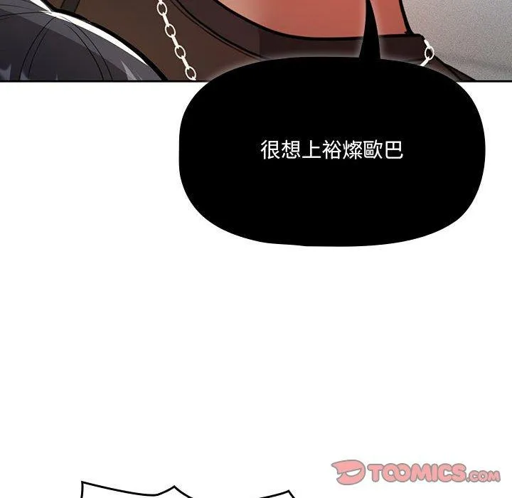 疫情期间的家教生活 第70话 第51页