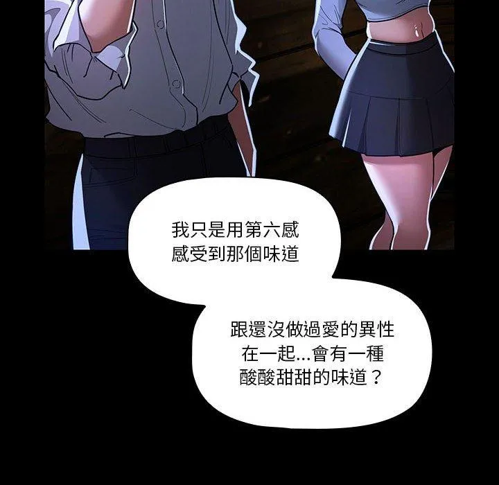 疫情期间的家教生活 第70话 第20页