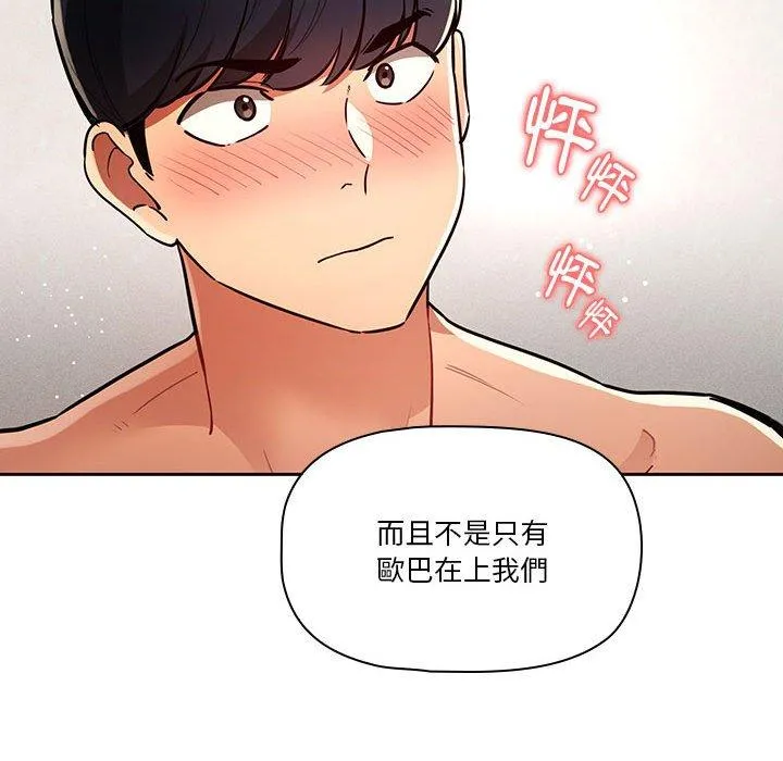 疫情期间的家教生活 第70话 第73页