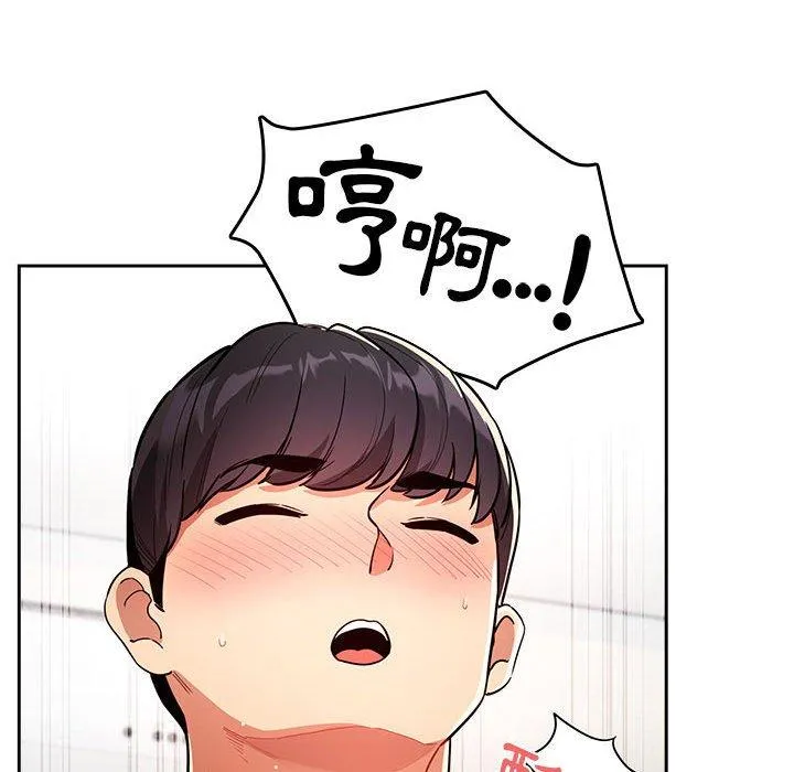 疫情期间的家教生活 第70话 第124页