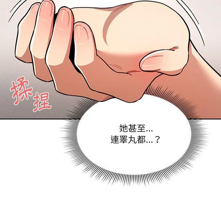疫情期间的家教生活 第70话 第119页