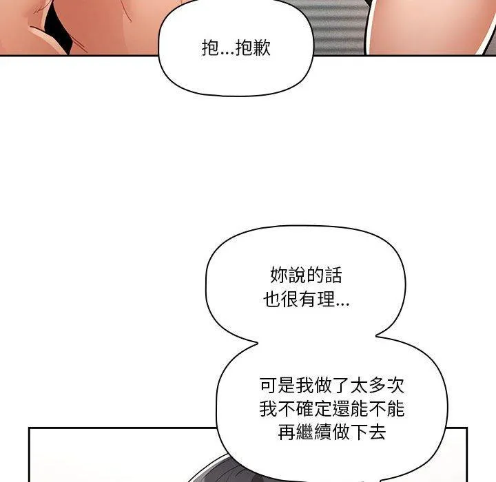 疫情期间的家教生活 第70话 第95页