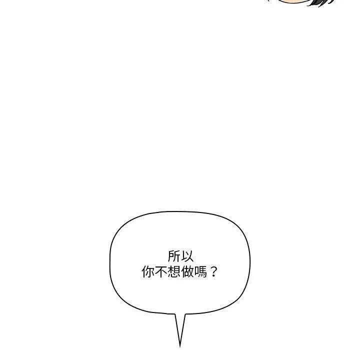 疫情期间的家教生活 第70话 第84页