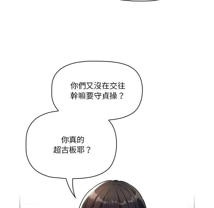 疫情期间的家教生活 第70话 第64页
