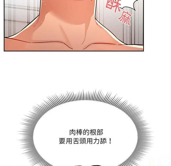 疫情期间的家教生活 第70话 第125页