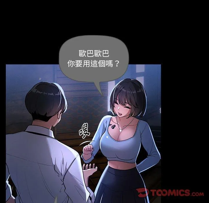疫情期间的家教生活 第70话 第21页