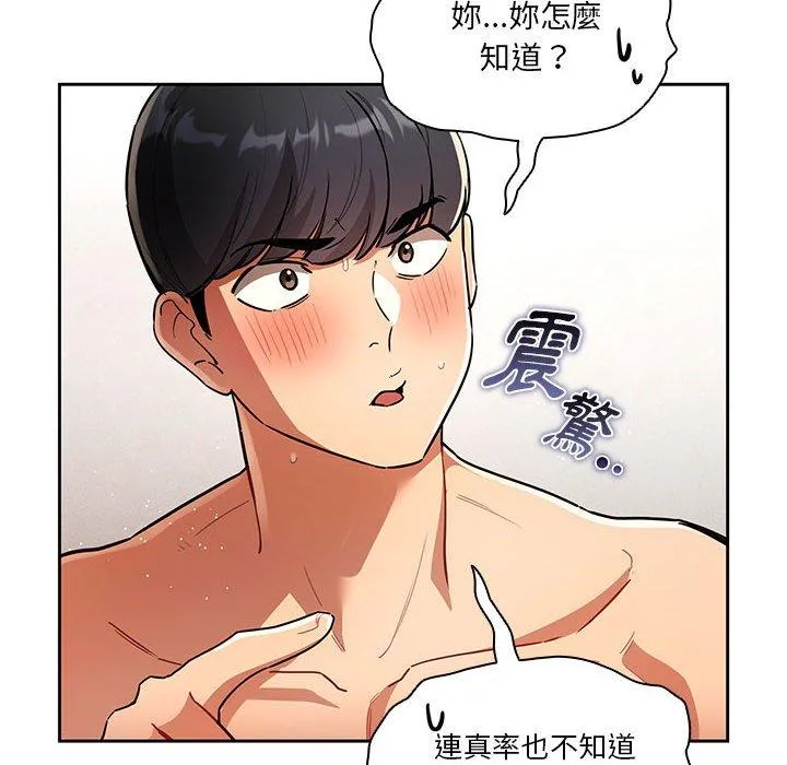 疫情期间的家教生活 第70话 第6页