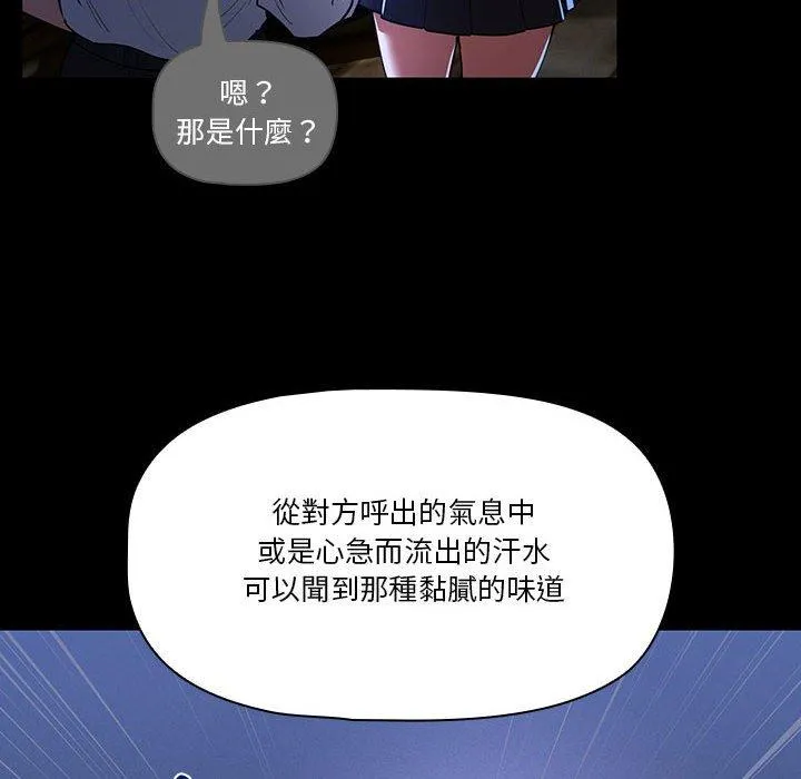 疫情期间的家教生活 第70话 第22页
