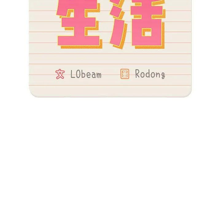 疫情期间的家教生活 第70话 第79页