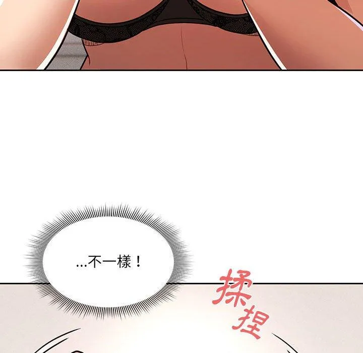 疫情期间的家教生活 第70话 第118页