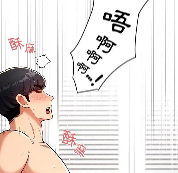 疫情期间的家教生活 第70话 第134页