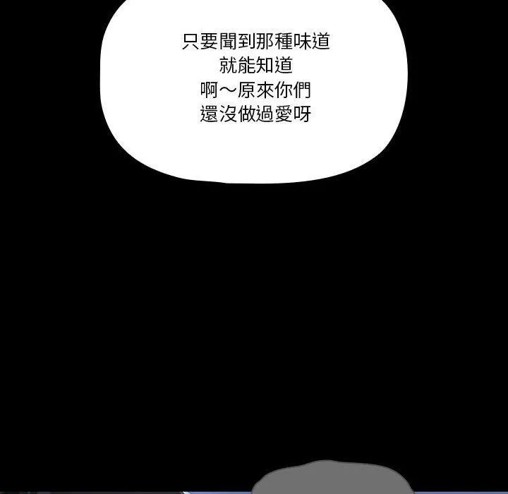 疫情期间的家教生活 第70话 第24页