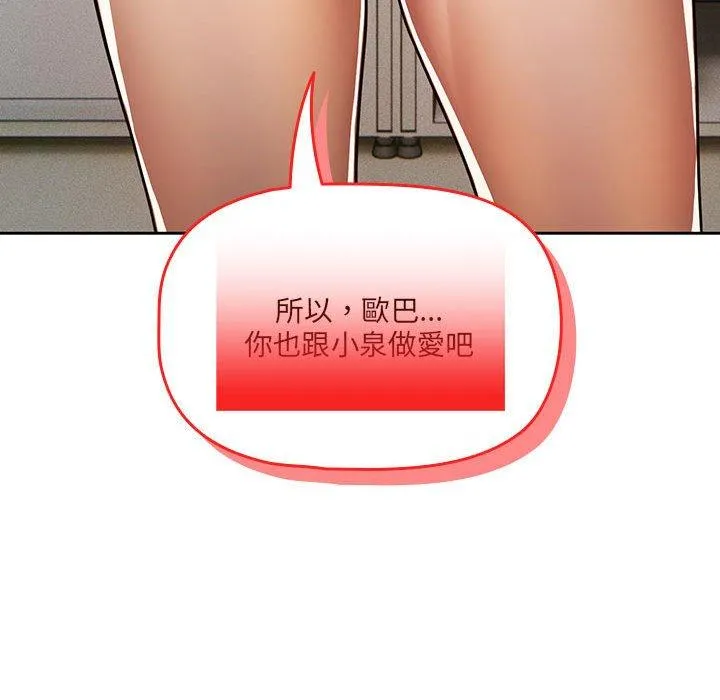 疫情期间的家教生活 第70话 第77页