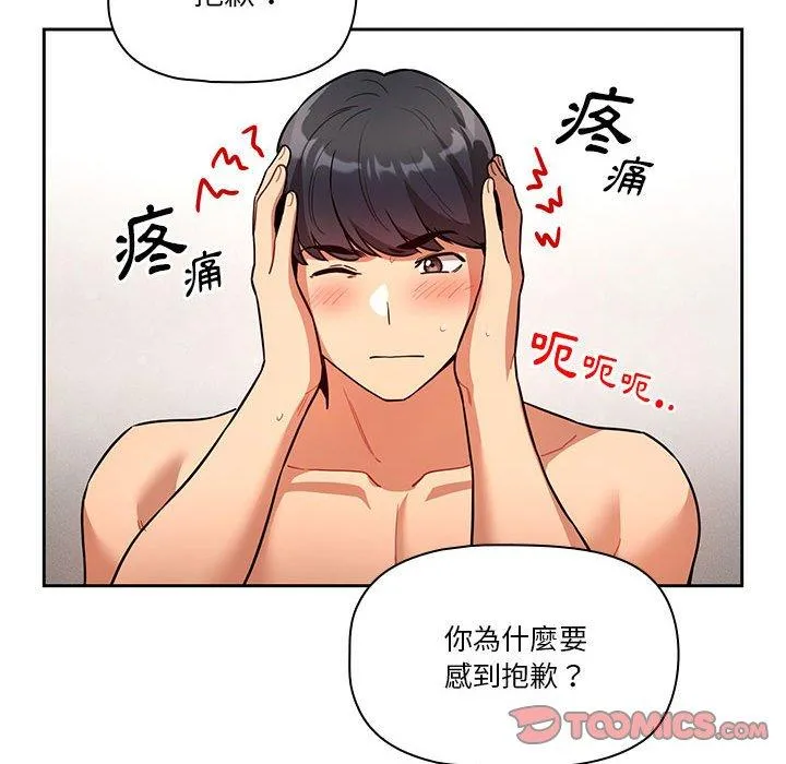 疫情期间的家教生活 第70话 第63页