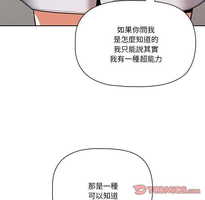 疫情期间的家教生活 第70话 第15页