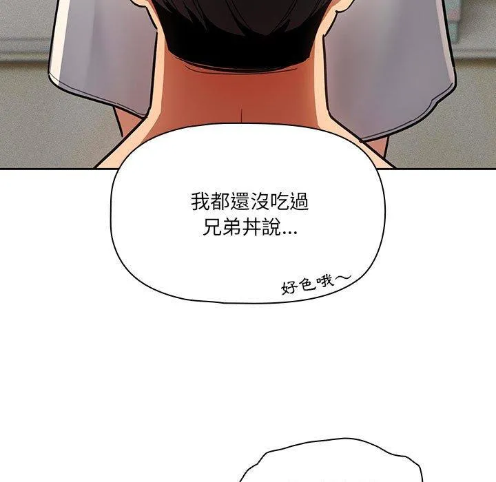 疫情期间的家教生活 第70话 第5页