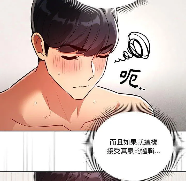 疫情期间的家教生活 第70话 第109页
