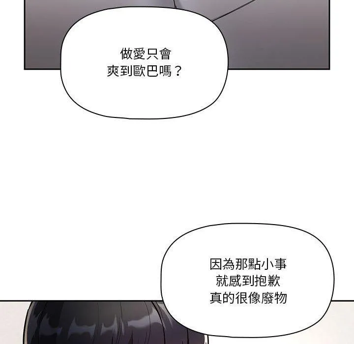 疫情期间的家教生活 第70话 第72页