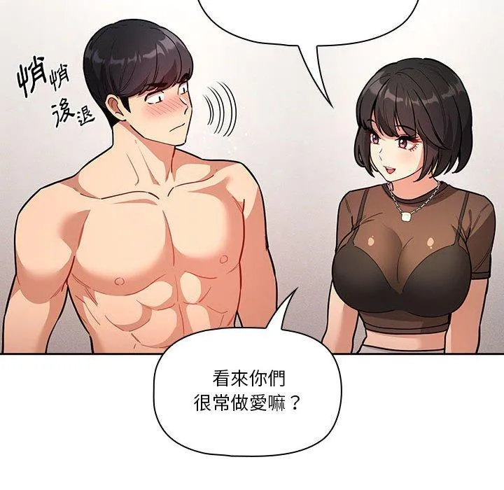 疫情期间的家教生活 第70话 第38页