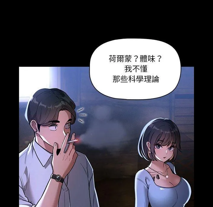 疫情期间的家教生活 第70话 第19页