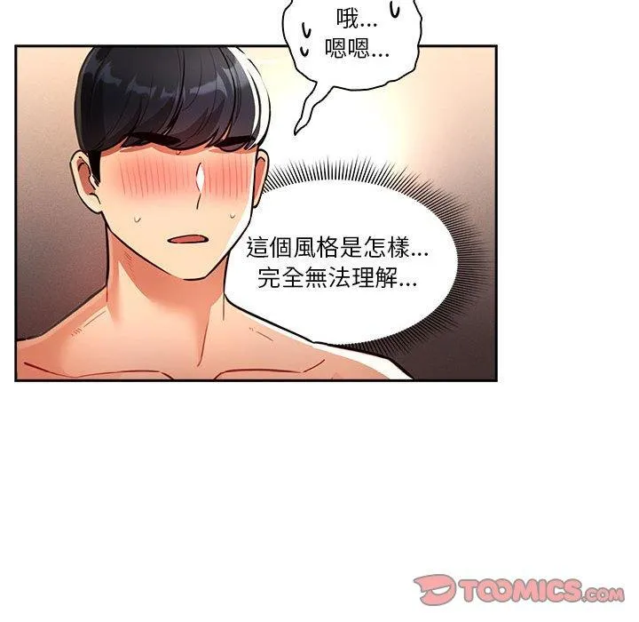 疫情期间的家教生活 第71话 第21页