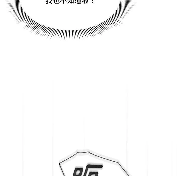 疫情期间的家教生活 第71话 第133页