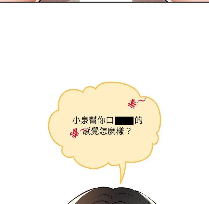 疫情期间的家教生活 第71话 第18页