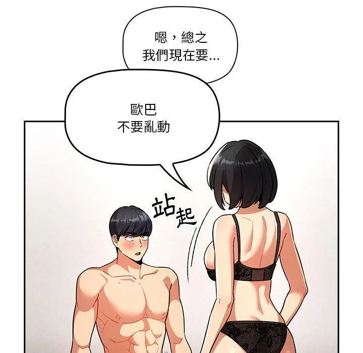疫情期间的家教生活 第71话 第22页