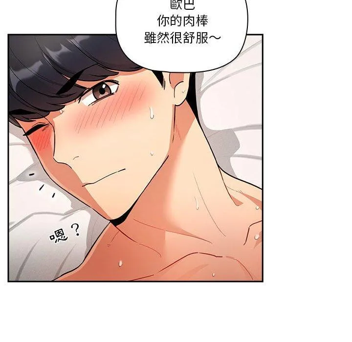 疫情期间的家教生活 第71话 第51页