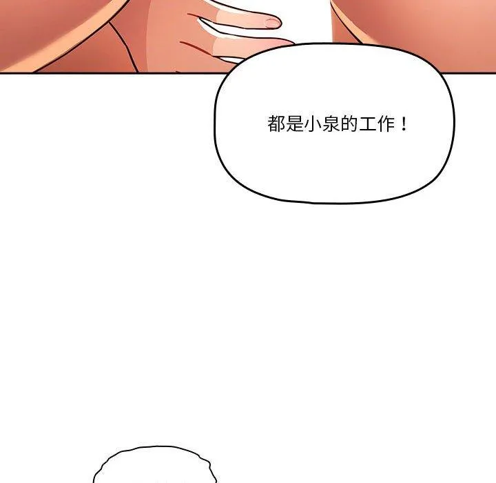 疫情期间的家教生活 第71话 第32页
