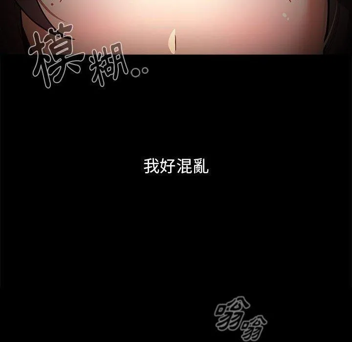 疫情期间的家教生活 第71话 第77页