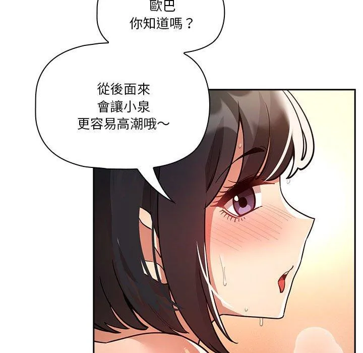 疫情期间的家教生活 第71话 第93页