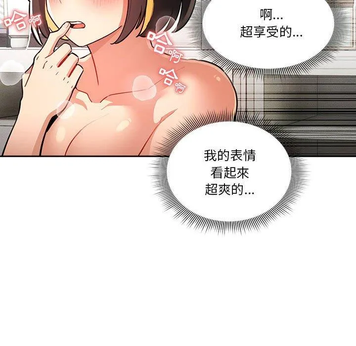 疫情期间的家教生活 第71话 第121页