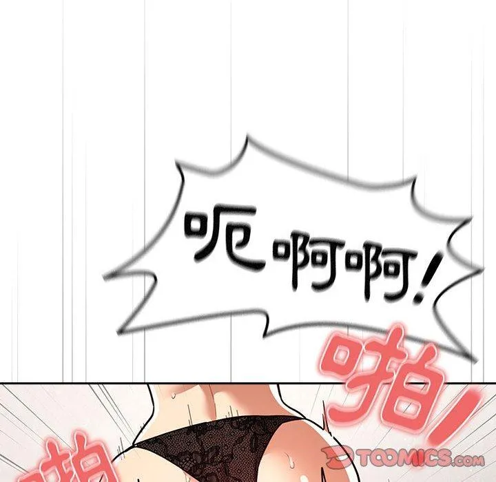 疫情期间的家教生活 第71话 第56页