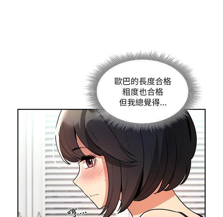 疫情期间的家教生活 第71话 第48页