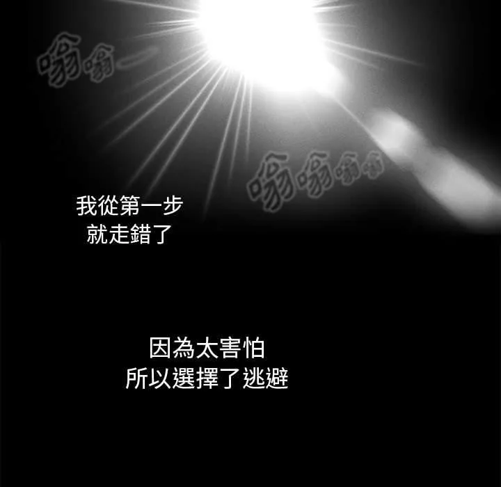 疫情期间的家教生活 第71话 第73页