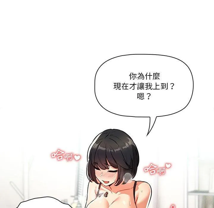 疫情期间的家教生活 第71话 第46页