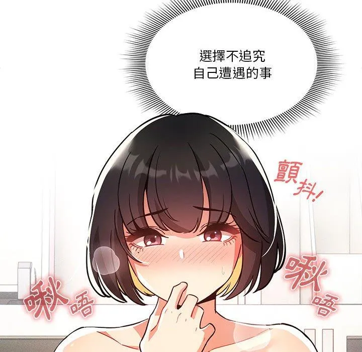 疫情期间的家教生活 第71话 第117页