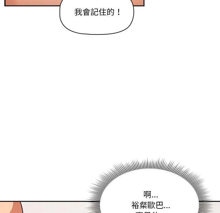 疫情期间的家教生活 第71话 第95页