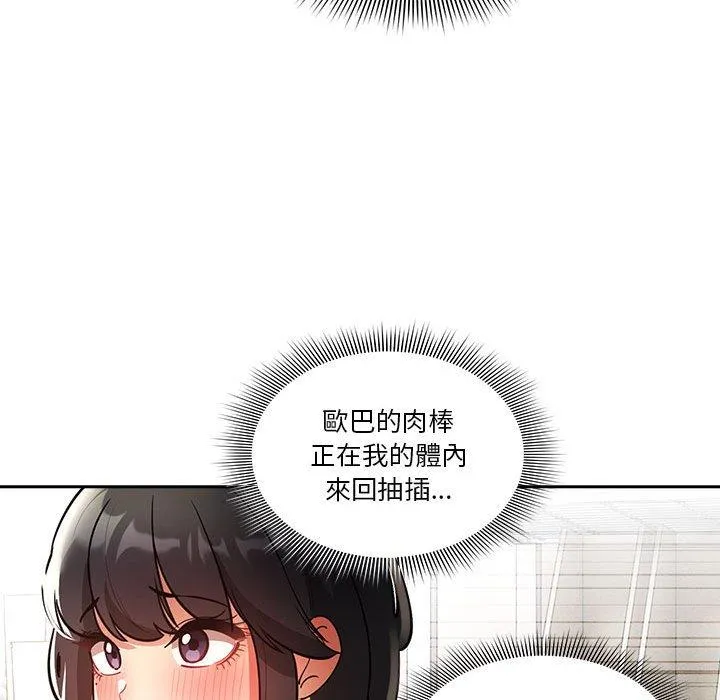 疫情期间的家教生活 第71话 第120页