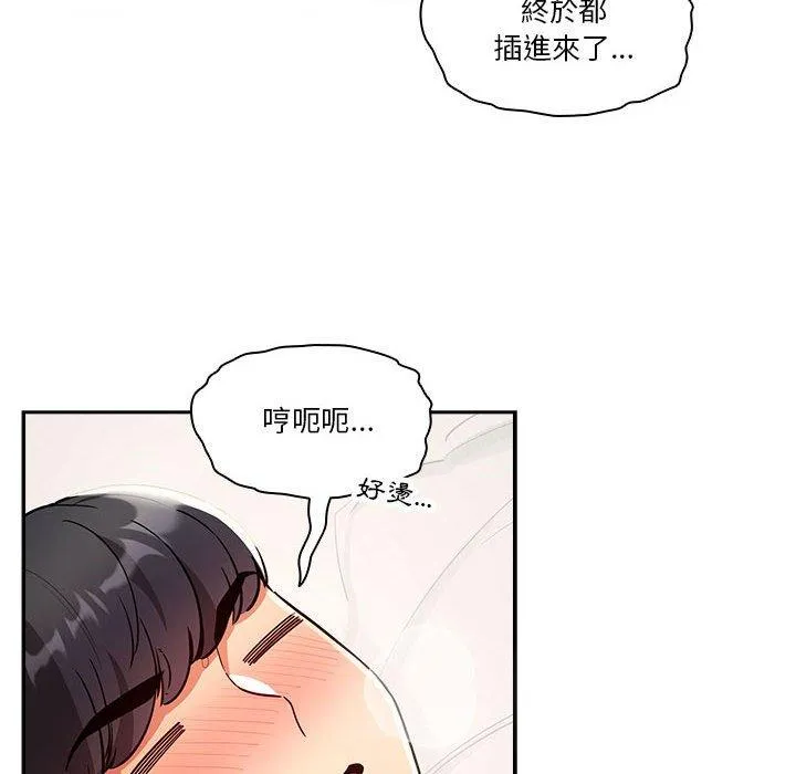 疫情期间的家教生活 第71话 第34页