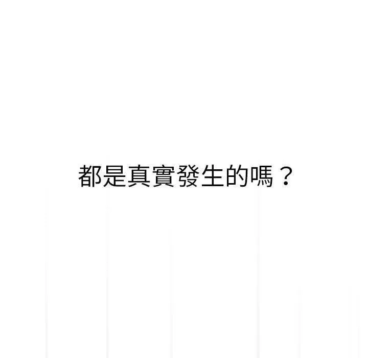 疫情期间的家教生活 第71话 第81页